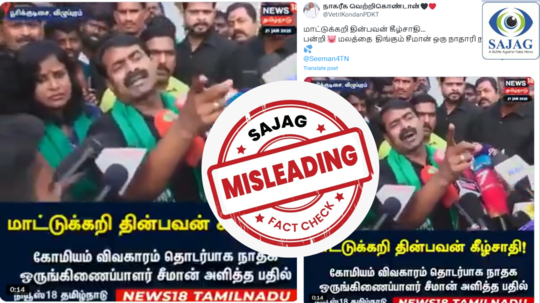 Fact Check : மாட்டுக் கறி சாப்பிடுபவர்கள் கீழ் சாதி என சீமான் விமர்சனம் செய்தாரா? - உண்மை இதுதான்