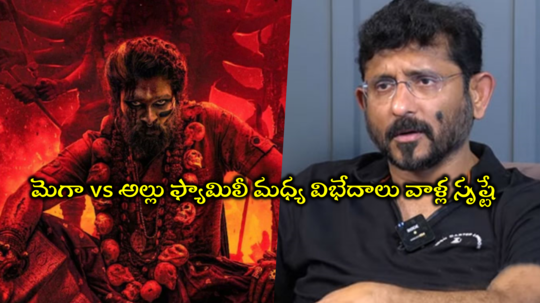 Macha Ravi: మెగా VS అల్లు ఫ్యామిలీ వివాదంపై రైటర్ మచ్చ రవి ఓపెన్ కామెంట్స్