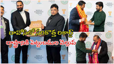 తెలంగాణకు రికార్డు స్థాయి పెట్టుబడులు.. ఒకేరోజు రూ.56,300 కోట్లు, కొత్తగా 10 వేల కొలువులు