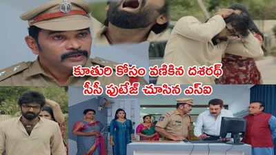 ‘కార్తీకదీపం’ టుడే ఎపిసోడ్: ‘దాసు చివరిగా ఇక్కడికే వచ్చాడు.. సీసీ ఫుటేజ్ చూపించండి’ హడలెత్తించిన పోలీస్