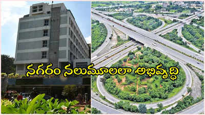 అక్కడి వరకు GHMC విస్తరణ.. 20 మున్సిపాలిటీలు, 7 కార్పొరేషన్లు విలీనం..!?