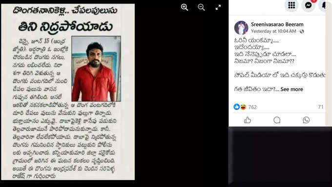 Saripalla Rajesh False Claim