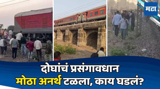 Jalgaon Train Accident: ...तर मृतांचा आकडा प्रचंड वाढला असता! दोन लोको पायलटच्या समयसूचकतेनं मोठा अनर्थ टळला