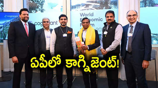 Nara Lokesh: దావోస్‌లో కాగ్నిజెంట్‌ సీఈఓతో లోకేష్ భేటీ.. త్వరలోనే ఏపీకి గుడ్‌న్యూస్