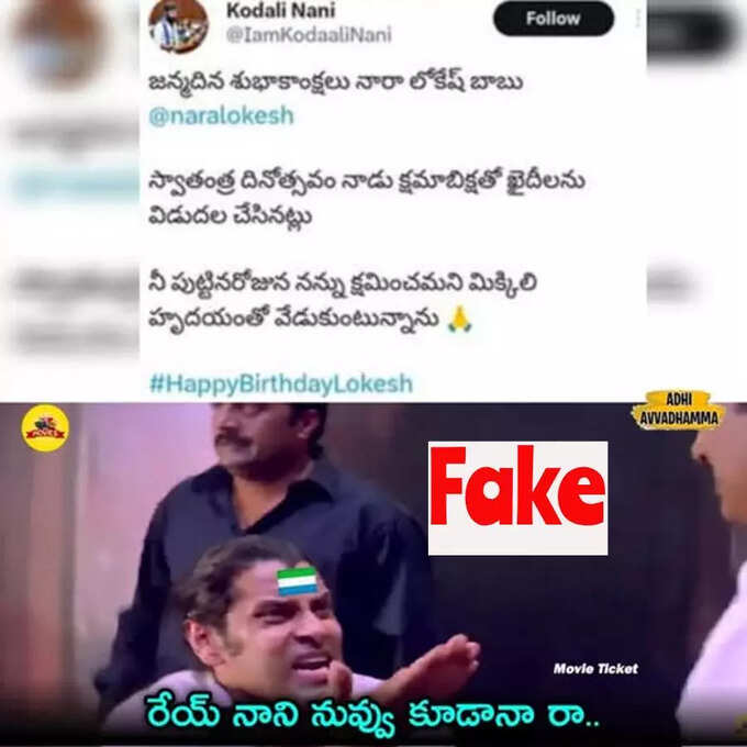 Fake post Kodali Nani