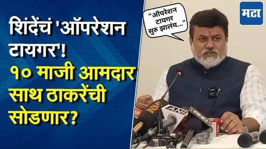 ठाकरेंना धक्का, १० माजी आमदार अन् लोकसभेचे उमेदवार शिंदे गटात येणार? उदय सामंतांचा दावा