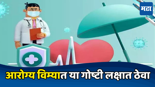 सैफ अली खान प्रकरणाने शिकवला मोठा धडा! हेल्थ इन्शुरन्स घेताना काळजी घ्या, लाखोंचं मेडिक्लेम त्वरित होईल मंजूर