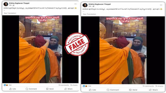 Fact Check: മുസ്ലിം മത നേതാവ് മൗലാന അർഷദ് മദനി മഹാ കുഭമേളയിൽ പങ്കെടുക്കാൻ എത്തിയോ? യാഥാർഥ്യമിതാണ്