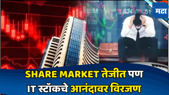 Share Market तेजीची उभारी घेताना मालामाल Stock मध्ये त्सुनामी; गुंतवणूकदारांमध्ये चिंता, विक्रीसाठी रांग