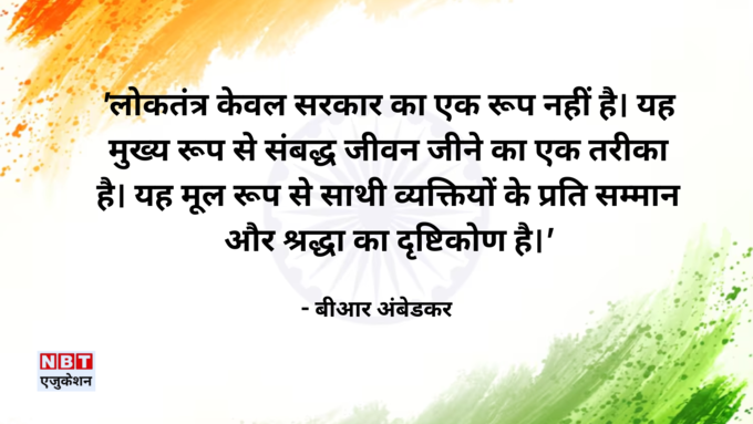 गणतंत्र दिवस का संदेश क्या है?