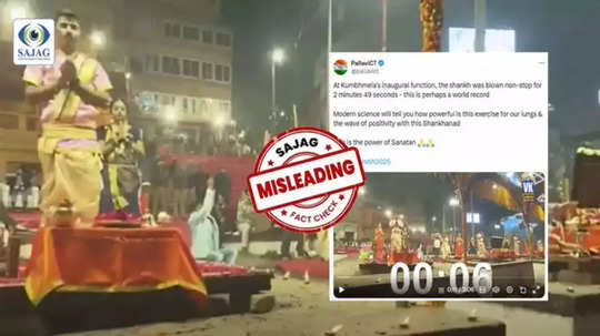 Fact Check: दीर्घकाळ शंखनादचा व्हिडिओ महाकुंभचा? जाणून घ्या व्हायरल दाव्याचं सत्य