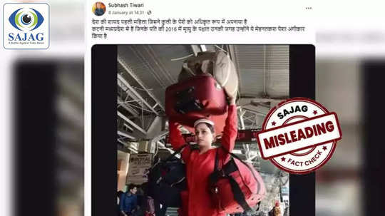 Fack Check : देशातील पहिल्या महिला हमालाचा व्हिडीओ सोशल मीडियावर व्हायरल? सत्य अखेर समोर