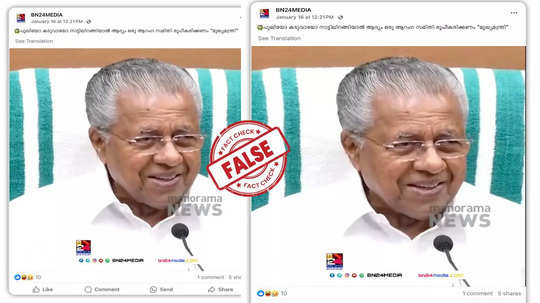 Fact Check: പുലിയിറങ്ങിയാൽ ആറംഗ കമ്മറ്റി ഉണ്ടാക്കണം എന്ന് പിണറായി വിജയൻ പറഞ്ഞോ?  യാഥാർഥ്യമിതാണ്