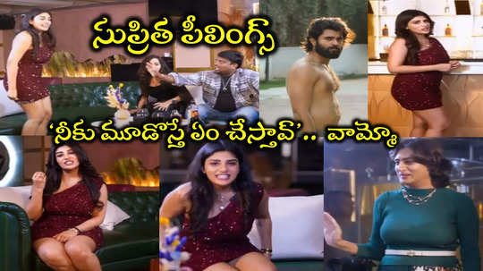 Supritha: ‘విజయ్ దేవరకొండతో నైట్ అయినా ఓకే’.. తెగించిన సురేఖావాణి కూతురు సుప్రిత.. ఇవేం పీలింగ్స్ బాబోయ్