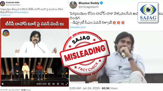 ‘దావోస్‌కెళ్లి కోట్లు బూట్లు వేసుకుంటే నాకేం ఇబ్బంది లేదు’.. పవన్ పంచ్‌ల‌ను టీడీపీకి ముడిపెట్టి..!