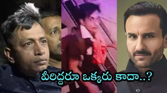 సైఫ్ అలీఖాన్ కేసులో బిగ్ ట్విస్ట్.. నిందితుడికి ఫేస్ రికగ్నిషన్ టెస్ట్.. ఎందుకంటే?