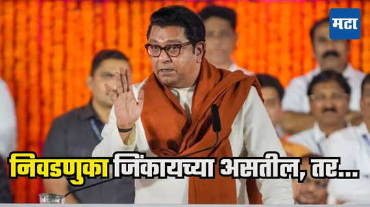 Raj Thackeray : समन्वय वाढवा, राज ठाकरेंची सूचना, जुन्या मनसे कार्यकर्त्यांच्या निष्क्रियतेबद्दलही चिंता