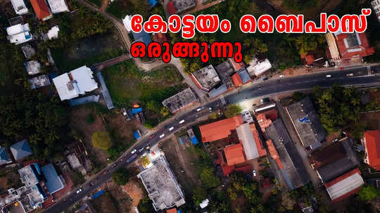 12.6 കി.മീ ദൂരം, 30 മീറ്റർ വീതി; മണർകാട് ഒഴിവാക്കി കോട്ടയത്ത് പുതിയ ബൈപാസ്; മണിപ്പുഴ - എട്ടാം മൈൽ പാത ഒരുങ്ങുന്നു