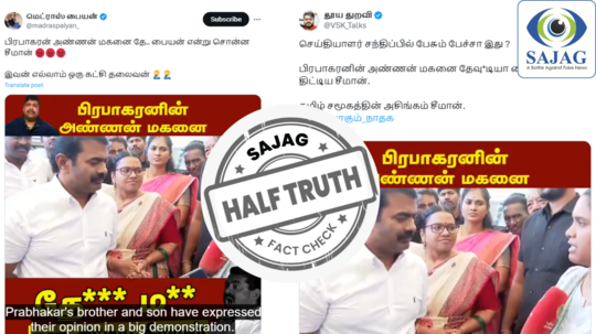 Fact Check : சீமான் பத்திரிகையாளர் சந்திப்பில் ஒருமையில் பேசினாரா? - உண்மை இதுதான்