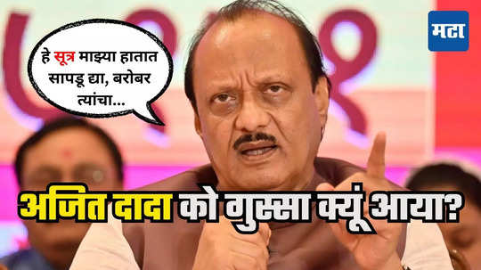 Ajit Pawar : या सूत्रांना एखादा जीवन गौरव देऊनच टाका; कर्जमाफीला विरोधाची बातमी, अजितदादा संतापले