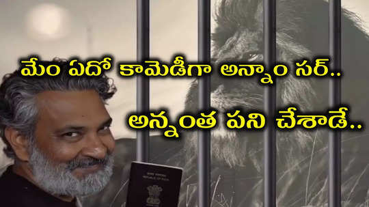 Mahesh Babu Passport : మహేష్ బాబుని బంధించిన రాజమౌళి.. ఈ మీమ్స్ చూస్తే పొట్ట చెక్కలే