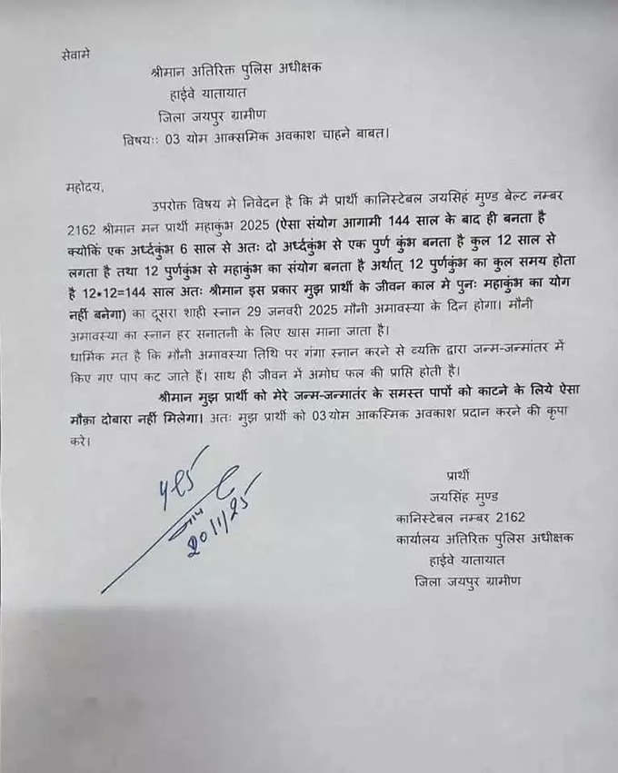 Jaipur Police constable letter viral