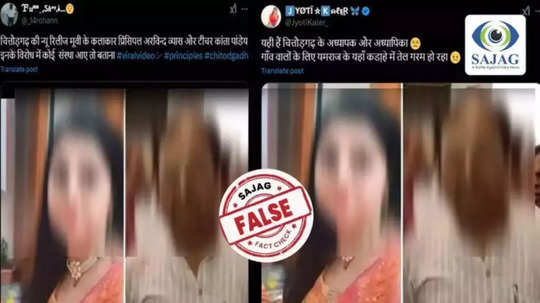 Fact Check: व्हायरल झालेला फोटो राजस्थानमधील 'त्या' शिक्षिकेचा ? जाणून घ्या संपूर्ण सत्य