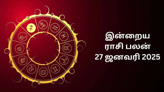 இன்றைய ராசி பலன் : 27 ஜனவரி 2025 - Daily Horoscope