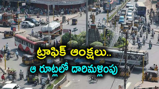 Vijayawada: రిపబ్లిక్ డే వేడుకలు.. ట్రాఫిక్ ఆంక్షలు, ఆ రూట్లలో వెళ్లొద్దు..!