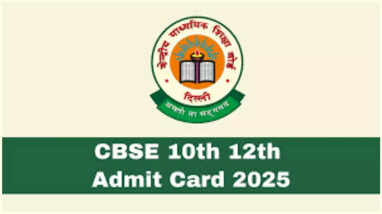 CBSE Admit Card 2025 : సీబీఎస్‌ఈ 10th 12th హాల్‌టికెట్లు విడుదల ఎప్పుడంటే?