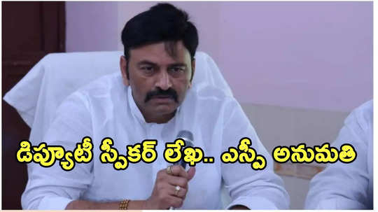 గుంటూరు జిల్లా జైలుకు డిప్యూటీ స్పీకర్ రఘురామకృష్ణంరాజు.. అసలు కారణం ఇదే!