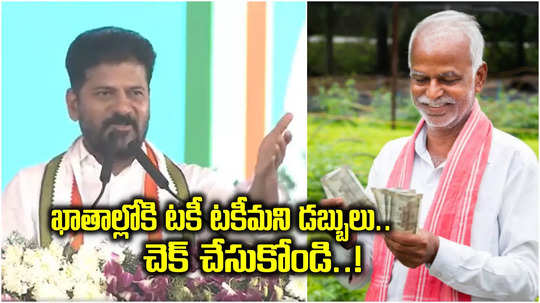 రైతుల ఖాతాల్లోకి డబ్బులు జమయ్యేది అప్పుడే.. రెడీగా ఉండండి.. సీఎం రేవంత్ రెడ్డి క్లారిటీ