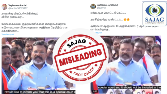 Fact Check : வேங்கைவயல் விவகாரம் : குற்றவாளிகளை கைது செய்யக்கூடாது என அரசுக்கு மிரட்டல் விடுத்தாரா திருமாவளவன்?