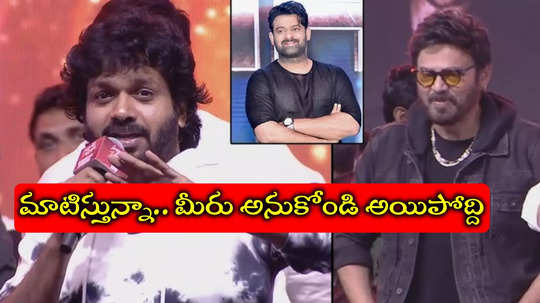 Anil Ravipudi Prabhas Movie: ప్రభాస్‌తో అనిల్ రావిపూడి సినిమా.. భీమవరంలో రెబల్ ఫ్యాన్స్ ఉర్రూతలు