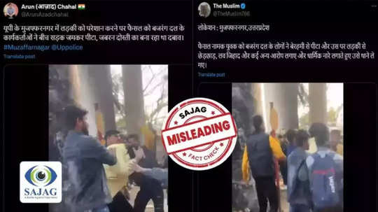 Fact Check: मुझफ्फरनगरमध्ये फैसल नावाच्या तरुणाला बजरंग दलाकडून मारहाण? जाणून घ्या या VIDEO चं सत्य