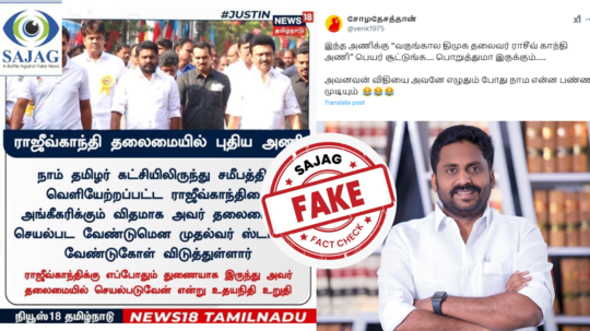 Fact Check : திமுகவில் ராஜீவ்காந்தி தலைமையில் புதிய அணியா? - வைரலாகும் நியூஸ் கார்டு - உண்மை இதுதான்