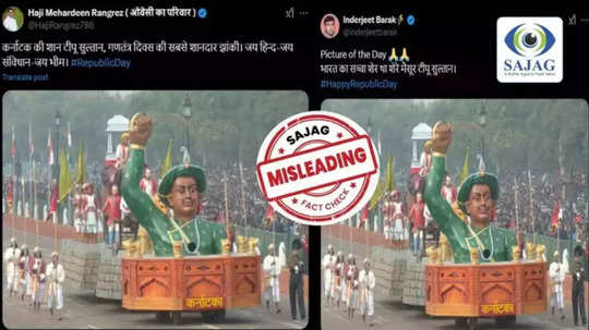 Fact Check : २६ जानेवारीच्या राजपथावरावर टिपू सुलतानचा चित्ररथ? व्हायरल फोटोचे जाणून घ्या सत्य