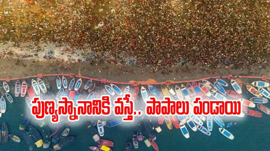 Prayagraj: మహా కుంభమేళాలో లిక్కర్ స్మగ్లర్.. పుణ్యస్నానానికి వచ్చి పోలీసులకు చిక్కాడు!