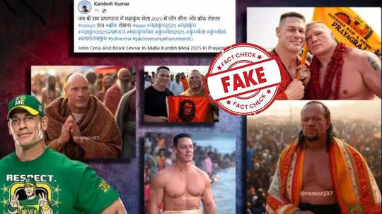 Fact Check : प्रयागराजमधील महाकुंभ मेळ्यात WWE रेसलर्स अंडरटेकर, जॉन सीना सहभागी? जाणून घ्या फोटोमागील सत्य