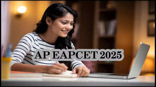 AP EAMCET 2025 : త్వరలో ఏపీ ఎంసెట్‌ షెడ్యూల్‌ విడుదల!