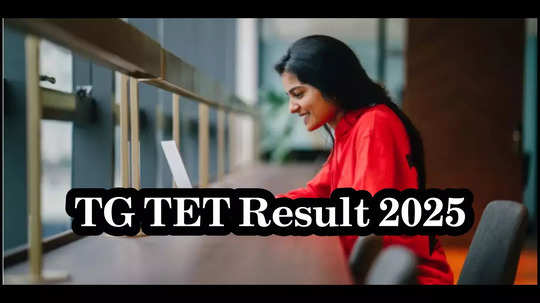 TS TET Result 2025 : ముగిసిన తెలంగాణ టెట్‌ అభ్యంతరాల గడువు.. ఫిబ్రవరి 5న ఫలితాలు విడుదల