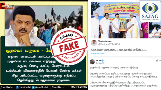 Fact Check : டங்ஸ்டன் விவகாரம் : முதல்வர் மு.க.ஸ்டாலின் வருகைக்கு எதிர்ப்பு தெரிவித்து மதுரையில் போராட்டமா?