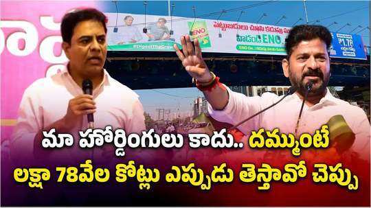 మా హోర్డింగులు పెట్టుడు కాదు.. అలా చేస్తే నేనే సన్మానం చేస్తా: కేటీఆర్