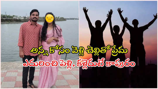 స్నేహం పేరుతో ఇంటికెళ్లి చెల్లితో ప్రేమ, కళ్లెదుటే కాపురం.. సూర్యాపేట పరువు హత్య కేసులో సంచలన విషయాలు..!