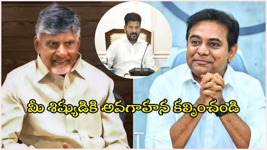 ఏపీ సీఎం చంద్రబాబుకు KTR థ్యాంక్స్.. అలాగే ఓ చిన్న రిక్వెస్ట్, ఏంటంటే..?