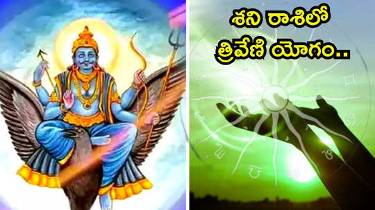 Mauni Amavasya 2025 మౌని అమావాస్య వేళ అరుదైన శుభ యోగాలు.. ఈ 4 రాశులకు ఆర్థిక ప్రయోజనాలు..!