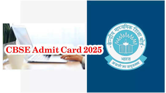 ఫిబ్రవరి ప్రారంభంలో CBSE Class 10th 12th Admit Card 2025 విడుదల?