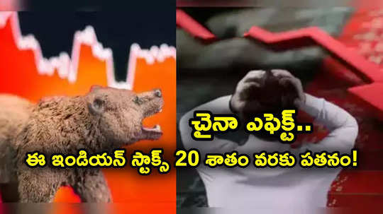 DeepSeek: గట్టి దెబ్బకొట్టిన చైనా 'డీప్‌సీక్'.. అమెరికానే కాదు ఈ ఇండియన్ స్టాక్స్ కూడా 20 శాతం వరకు పతనం..!