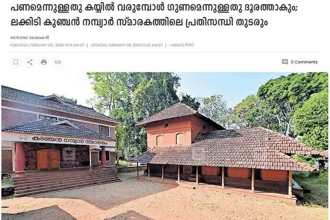 manorama report