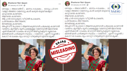 Fact Check: പ്രിയങ്ക ഗാന്ധിക്ക് 4 ലക്ഷം രൂപ ശമ്പളം?